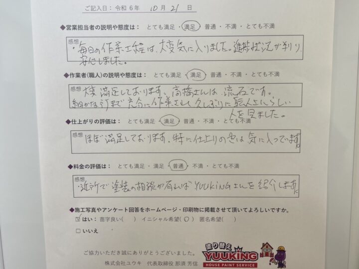 北九州市八幡西区 T様