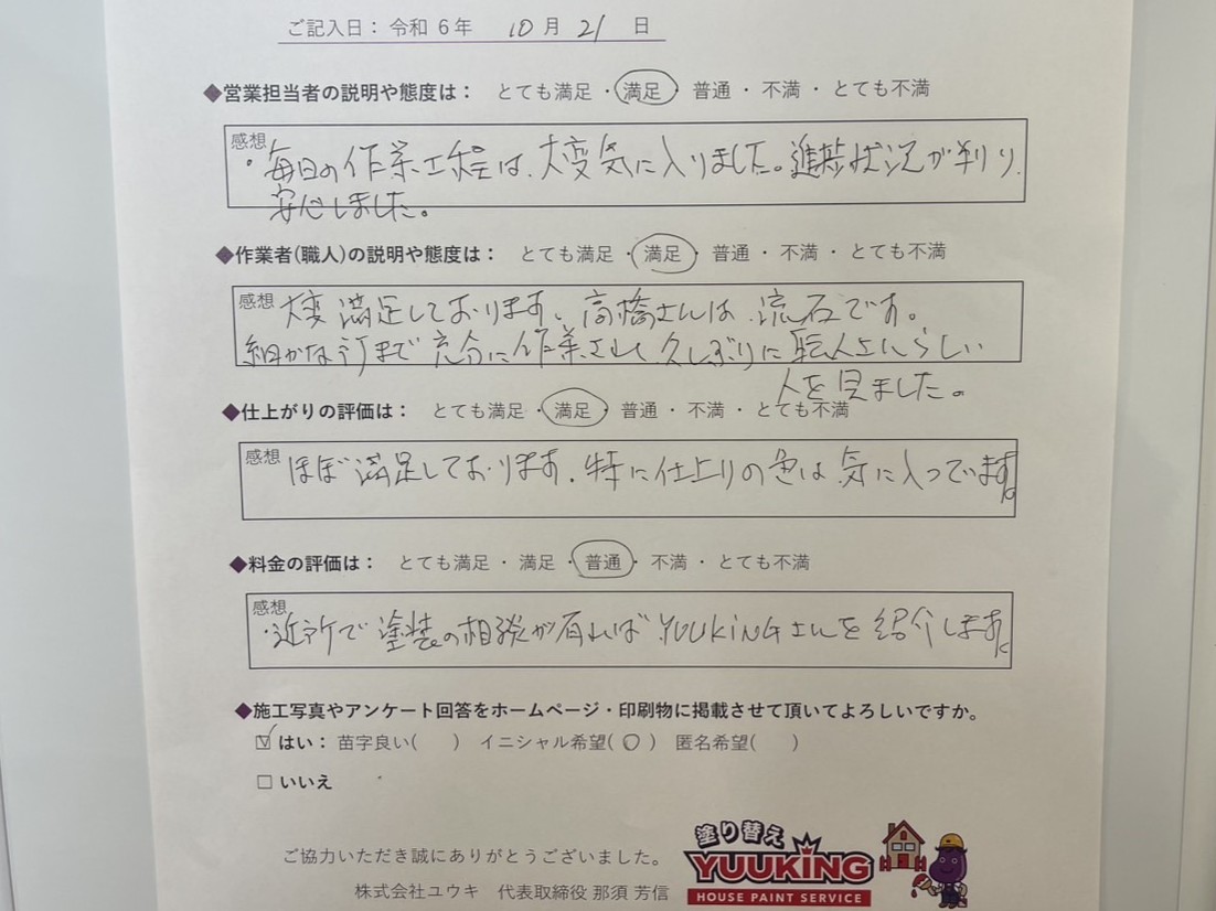北九州市　外壁塗装　八幡西区　若松区　小倉北区　小倉南区　八幡東区