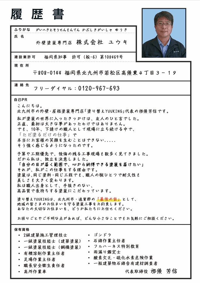北九州市　外壁塗装　八幡西区　若松区　小倉北区　小倉南区　八幡東区