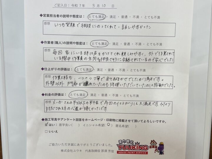 北九州市若松区 N様