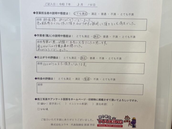 北九州市若松区 M様