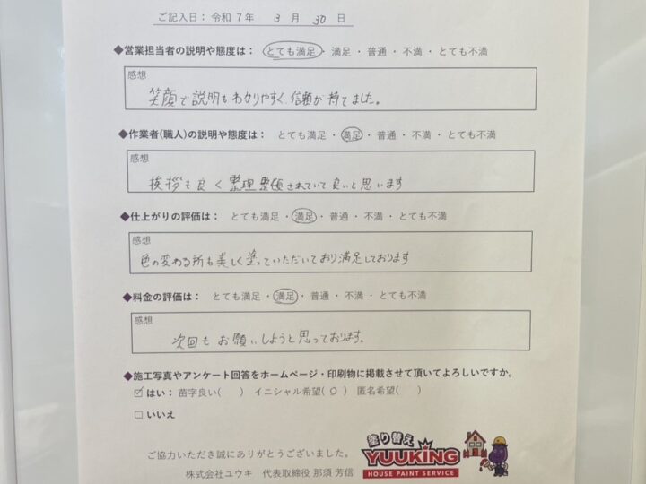 北九州市若松区 O様