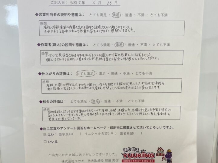 北九州市八幡西区 N様