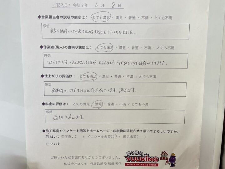 北九州市若松区 N様