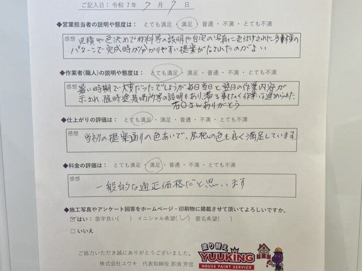 北九州市若松区 M様