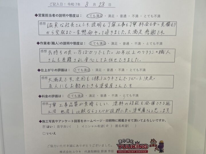 北九州市八幡西区 F様