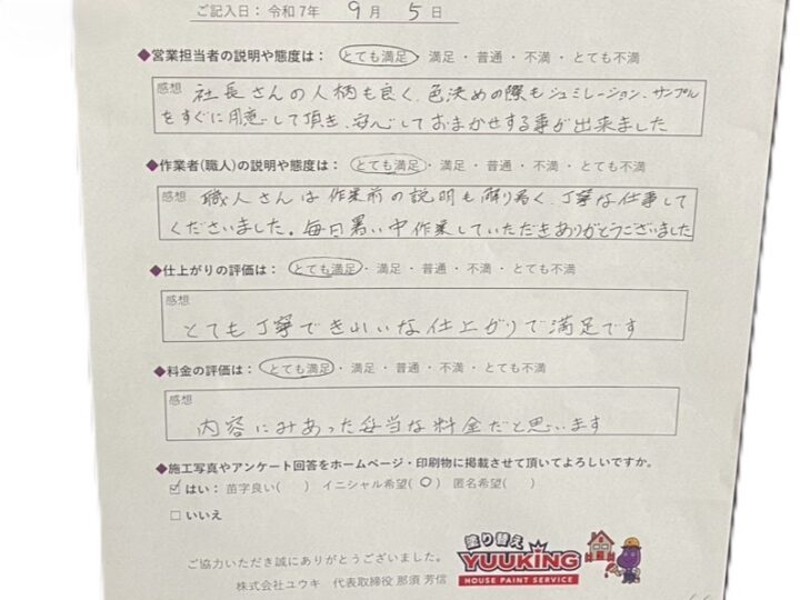 遠賀郡 S様