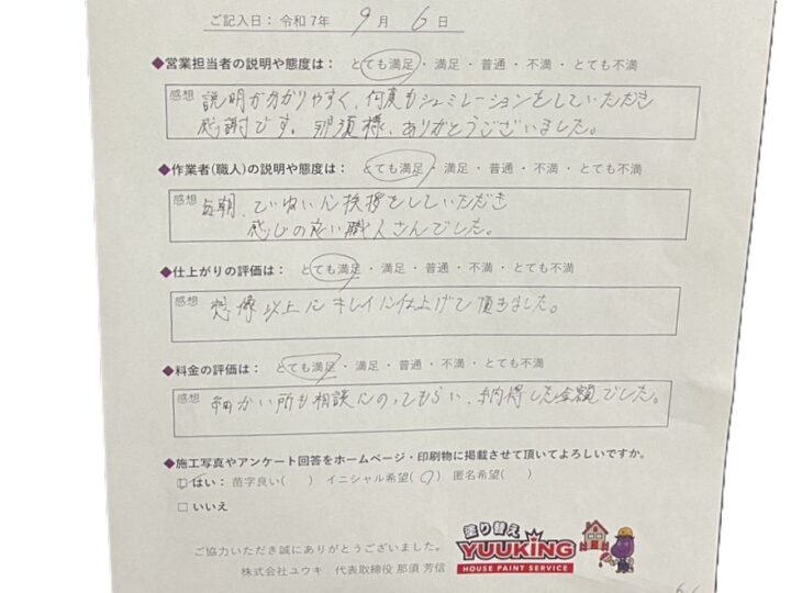 中間市　N様