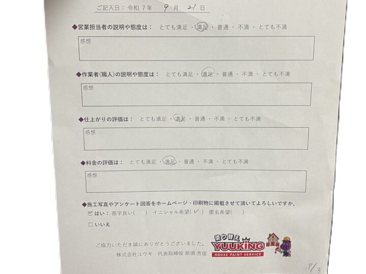 宗像市 N様