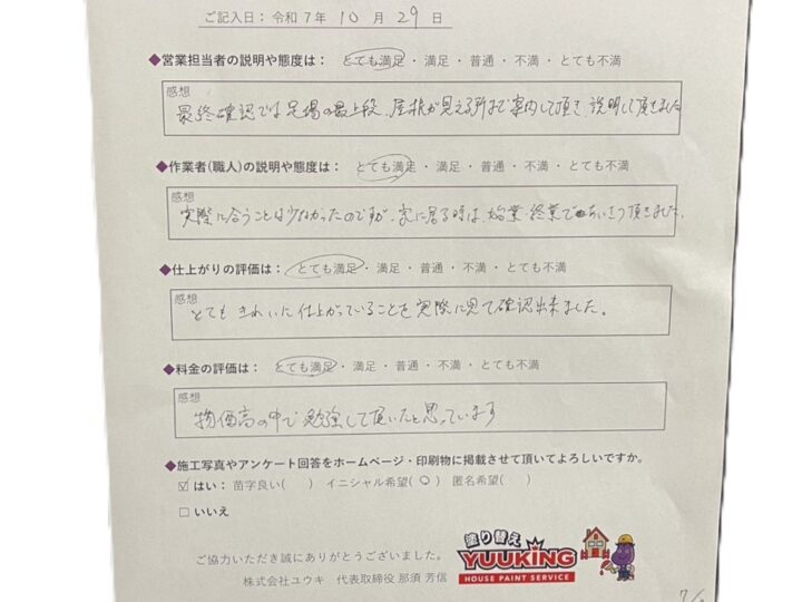 遠賀郡 K様