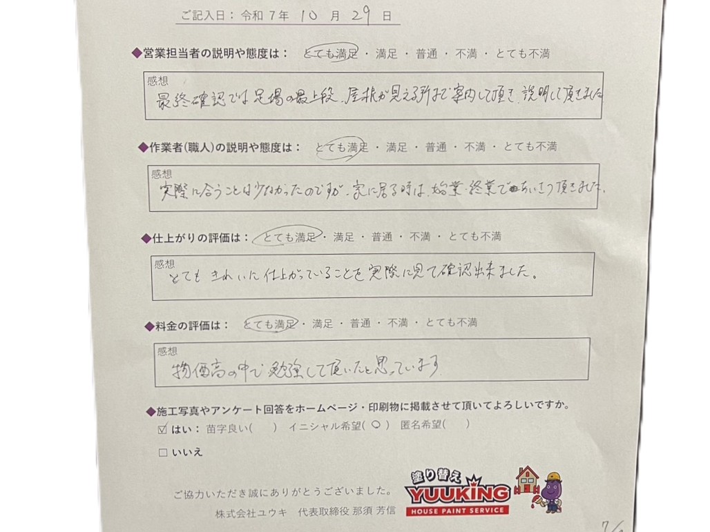 北九州市　外壁塗装　八幡西区　若松区　小倉北区　小倉南区　八幡東区