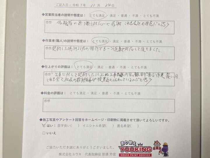遠賀郡 N様