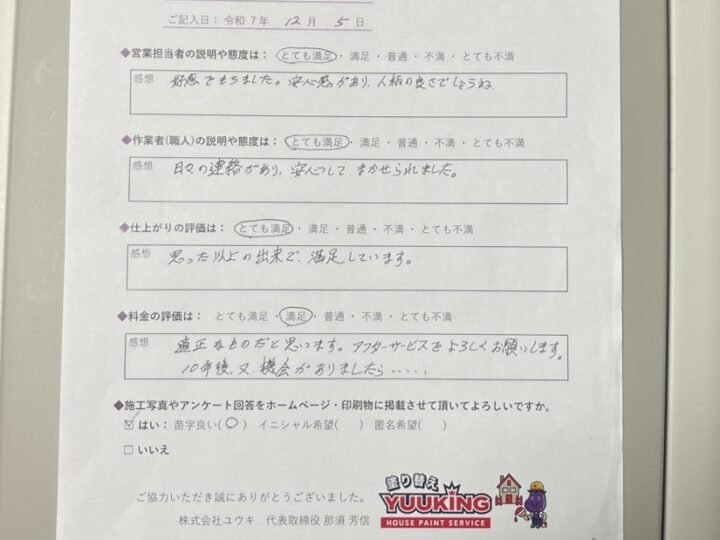 北九州市若松区 今井様