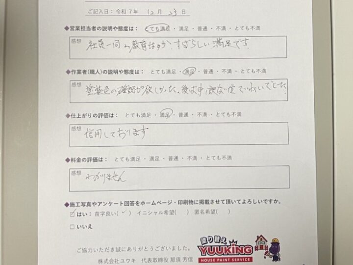 北九州市若松区 田中様